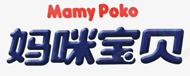 妈咪宝贝LOGO矢量图图标ai_新图网 https://ixintu.com LOGO Mamy Poko 妈咪宝贝 艺术字 矢量图