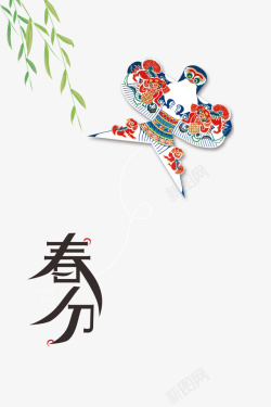 春分风筝元素素材