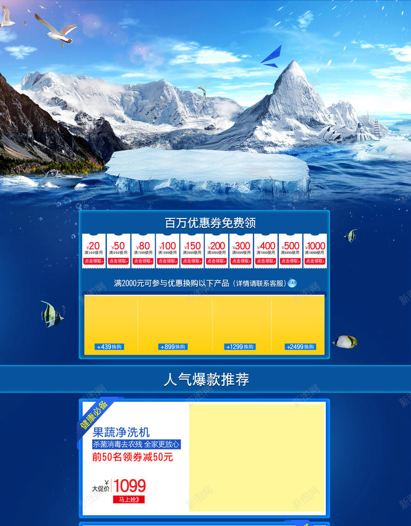 寒冷冰山家电数码店铺首页psd设计背景_新图网 https://ixintu.com 冬天背景 冰柜 冰箱 北极背景 家电数码 寒冷冬天 店铺背景 淘宝 深海背景 空调 首页