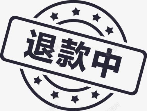 退款中图标图标