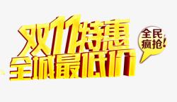 全城最低价暑期优惠浮金双11高清图片