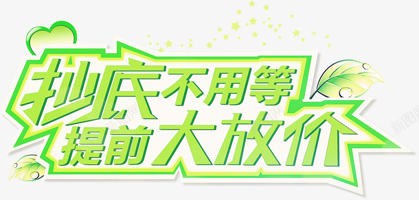 双十一促销艺术字矢量图ai免抠素材_新图网 https://ixintu.com 促销艺术字 双十一 矢量艺术字 矢量图