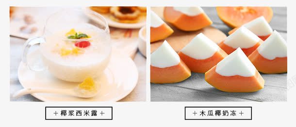 椰浆淘宝配图png免抠素材_新图网 https://ixintu.com 椰浆 椰浆饭 淘宝 配图 食品