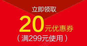 20元优惠券淘宝天猫模板png免抠素材_新图网 https://ixintu.com 20 优惠券 模板