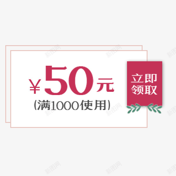 简约满减优惠券png免抠素材_新图网 https://ixintu.com 促销标签 干净 淘宝优惠券 满减 电商 简约