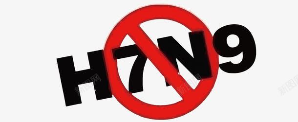 H7N9艺术字png免抠素材_新图网 https://ixintu.com H7N9 PNG PNG免费下载 PNG图片 PNG矢量 医疗 卡通 疾病 禽流感 预防