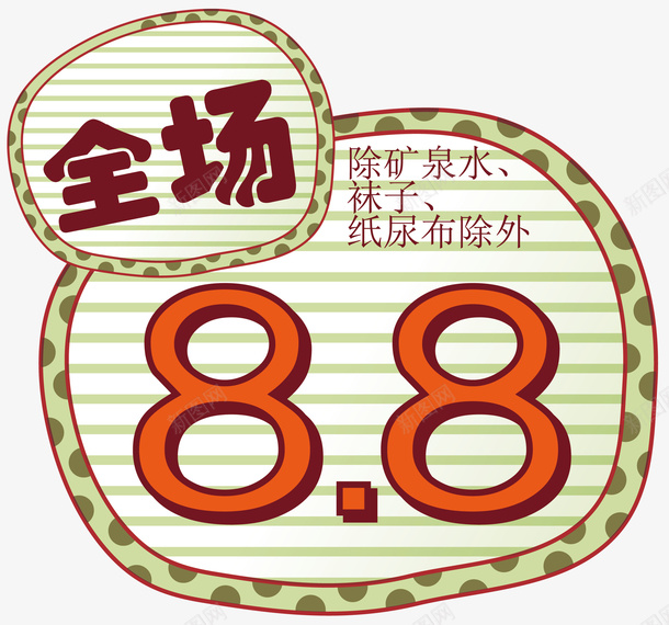 全场88折png免抠素材_新图网 https://ixintu.com 88折 促销 特卖