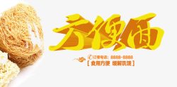 方便面logo方便面高清图片