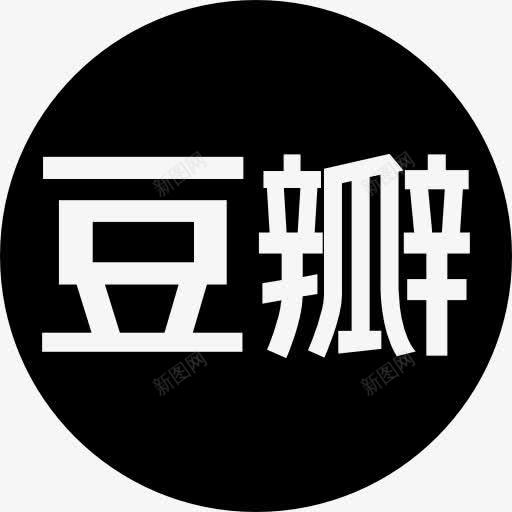 豆瓣的标志图标png_新图网 https://ixintu.com 标志 标识 社会正常 社会符号 符号 豆瓣 豆瓣logo