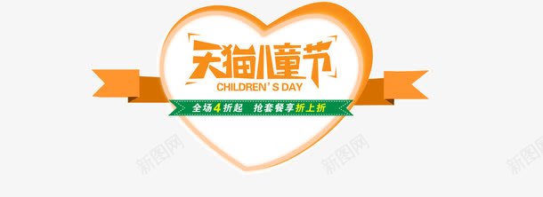 天猫儿童节png免抠素材_新图网 https://ixintu.com banner 儿童节