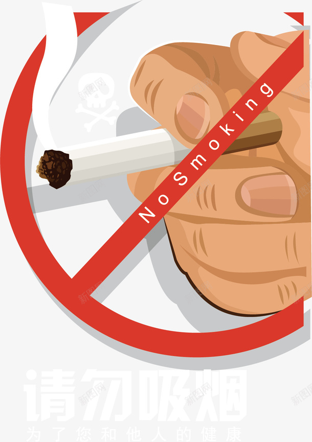 禁止吸烟的标示矢量图ai免抠素材_新图网 https://ixintu.com nosmoking 不准吸烟 创意 吸烟有害 手绘 矢量图 禁止抽烟 设计