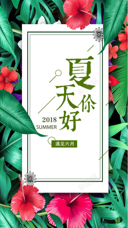绿色叶子主题花卉夏日清新手机海报海报