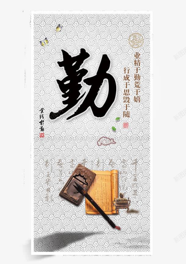 诸子百家班级激励用标牌png免抠素材_新图网 https://ixintu.com 勤奋 激励 班级 诸子百家