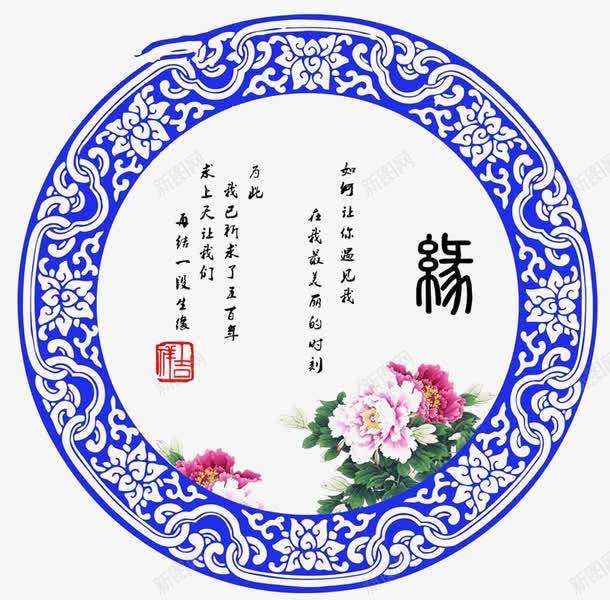 青花瓷素雅彩色png免抠素材_新图网 https://ixintu.com 中国风 圆形 蓝色 青花瓷