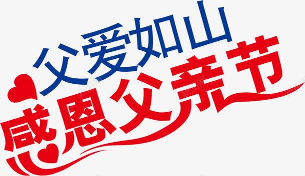 红色蓝色海报字体效果png免抠素材_新图网 https://ixintu.com 字体 效果 海报 红色 蓝色