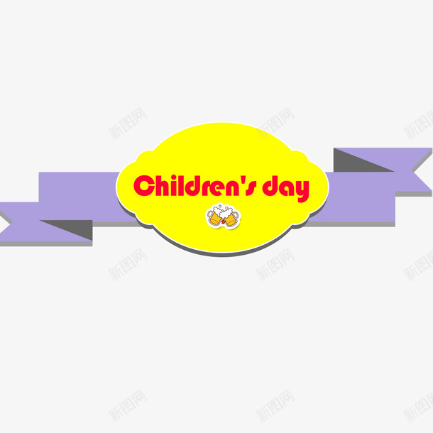 儿童节标签psd免抠素材_新图网 https://ixintu.com 儿童节素材 卡通标签 标签