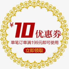 10优惠劵天猫促销模板png免抠素材_新图网 https://ixintu.com 10 优惠 促销 模板