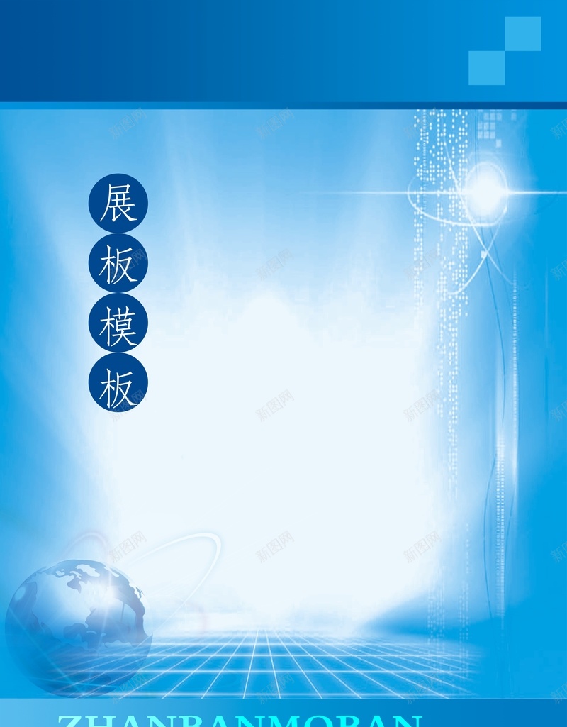 企业海报背景模板大全cdr设计背景_新图网 https://ixintu.com 企业模板 企业海报 光线 几何 大全 开心 蓝色 蓝色企业 蓝色展架