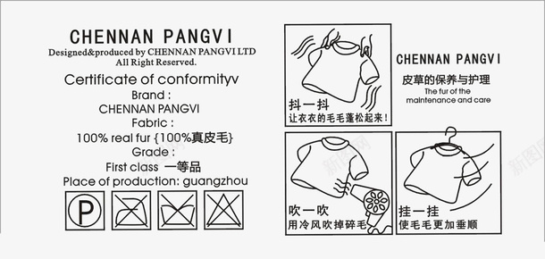 洗水唛透明png免抠素材_新图网 https://ixintu.com 平面 洗水唛 素材 设计