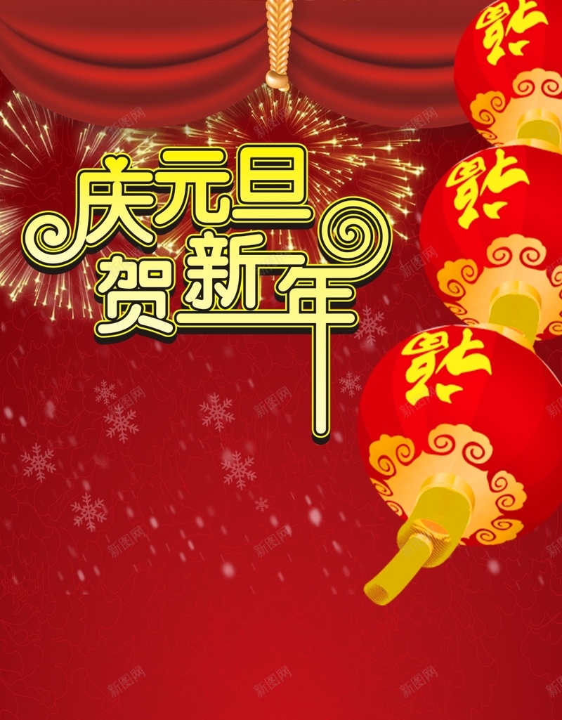 商务元旦新年矢量H5背景cdr设计背景_新图网 https://ixintu.com H5 元旦 商务 喜庆 新年 灯笼 矢量 红底 鲜花