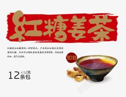 红糖宣传素材红糖姜茶海报高清图片