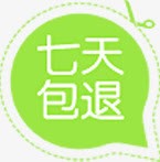 七天包退绿色标签淘宝促销png免抠素材_新图网 https://ixintu.com 促销 包退 标签 绿色