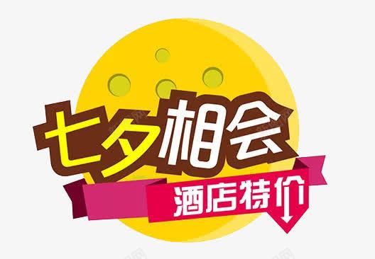 七夕相会png免抠素材_新图网 https://ixintu.com 七夕相会 创意 卡通 手绘 文字 白色 简图 黄色