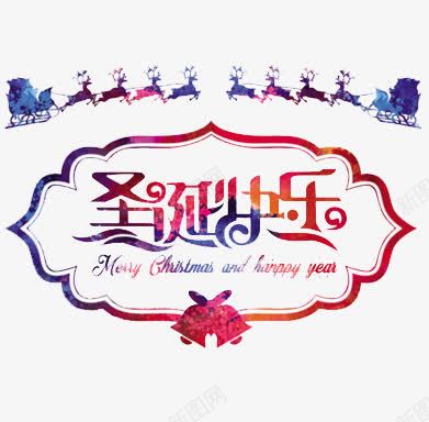 圣诞快乐文字png免抠素材_新图网 https://ixintu.com 圣诞快乐 花纹 雪橇 驯鹿