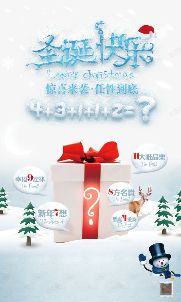 圣诞快乐惊喜来袭背景海报png_新图网 https://ixintu.com 圣诞 快乐 惊喜 背景海报