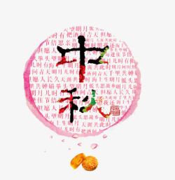 中秋节古诗中秋高清图片