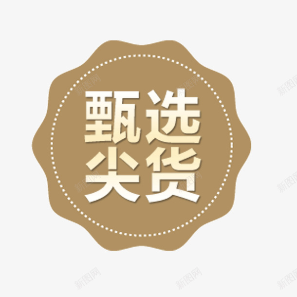 标签psd免抠素材_新图网 https://ixintu.com PSD 可编辑 标签 甄选