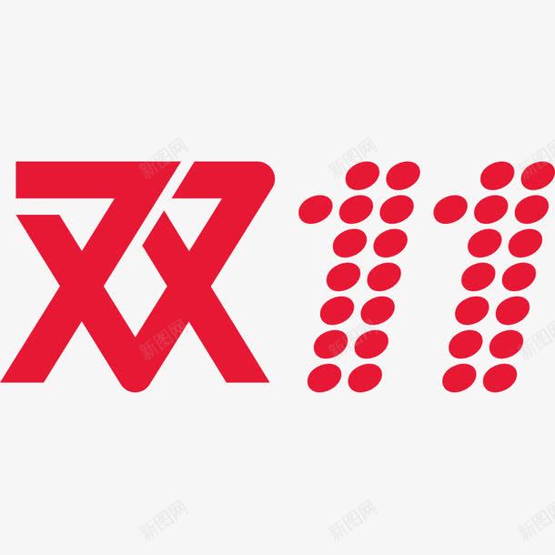 2016双11简化logo图标png_新图网 https://ixintu.com 2016 双11 矢量素材 简化logo 红色