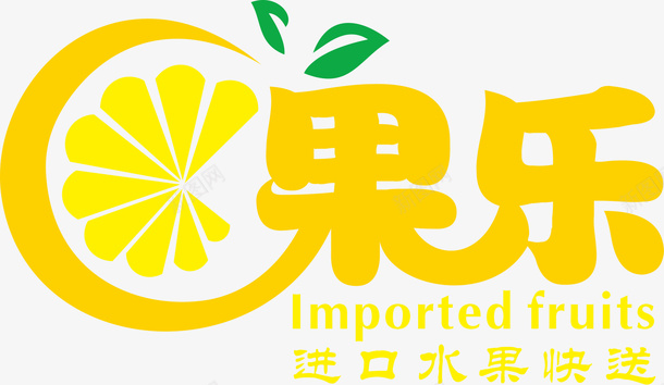 进口水果矢量图ai免抠素材_新图网 https://ixintu.com 叶子 橙子 水果标志 矢量图