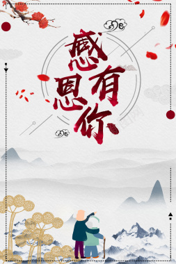 中国风手绘感恩有你感恩节海报背景背景