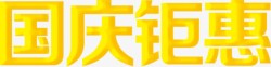 黄色满幅优惠字幕素材