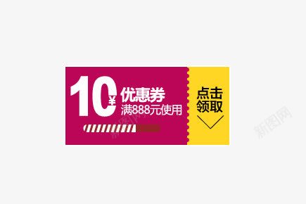 10元优惠劵png免抠素材_新图网 https://ixintu.com 10元优惠劵 促销 天猫淘宝标签