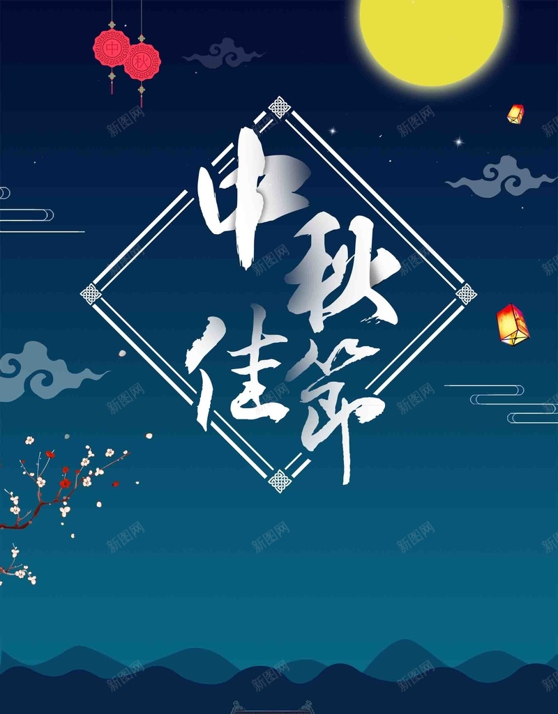 手绘插画扁平化传统文化中秋psd设计背景_新图网 https://ixintu.com 中秋 中秋节 中秋节快乐 传统文化 佳节献礼 八月十五 喜迎中秋节 扁平化 手绘 插画