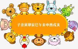 十二生肖素材
