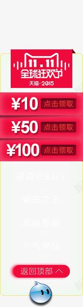 天猫全球狂欢节优惠券png免抠素材_新图网 https://ixintu.com 优惠券 全球 狂欢节