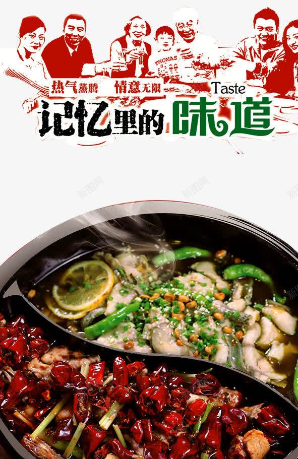 记忆里的味道png免抠素材_新图网 https://ixintu.com 家的味道 美味食物 麻辣干锅 麻辣食物 麻辣鲜香