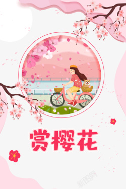 自行车艺术座钟赏樱花春季元素高清图片