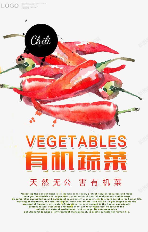 有机蔬菜png免抠素材_新图网 https://ixintu.com 健康 有机 蔬菜 食物