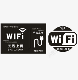 提示标志无线wife素材