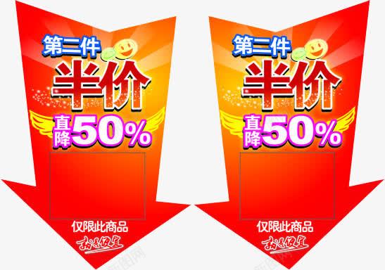 直降50标签png免抠素材_新图网 https://ixintu.com 促销标签 半价 第二件半价 艺术字