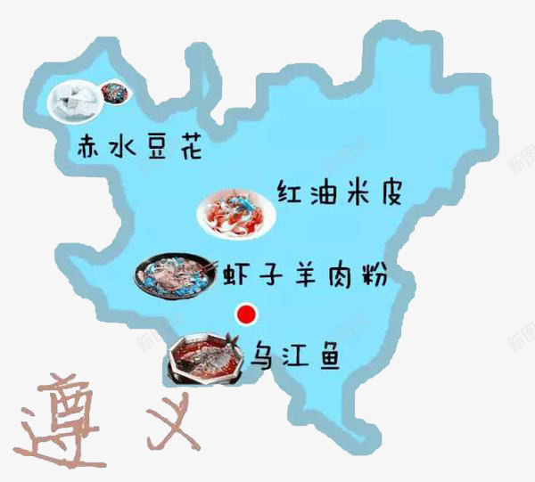 蓝色遵义小吃地图png免抠素材_新图网 https://ixintu.com 地图 小吃地图 蓝色 遵义 遵义会议