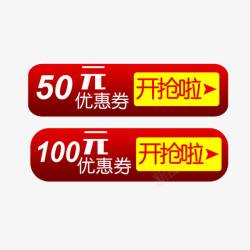 抢课啦优惠券高清图片