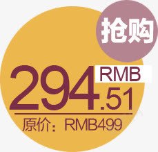 抢购价29451淘宝标签png免抠素材_新图网 https://ixintu.com 51 294 下载 标签 素材 购价