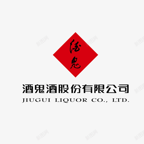 酒鬼酒标志矢量图ai免抠素材_新图网 https://ixintu.com 标志 矢量图 酒标志 酒饮 酒鬼酒