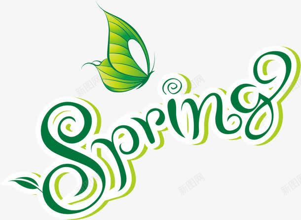 springpng免抠素材_新图网 https://ixintu.com 字母 春天 绿色 艺术字 蝴蝶