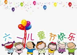 六一儿童节矢量图素材